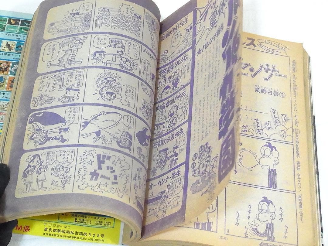 週刊少年マガジン 1970年34号 横尾忠則 表紙 ドラキュラ 希少昭和レトロ