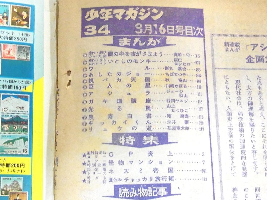 週刊少年マガジン 1970年34号 横尾忠則 表紙 ドラキュラ 希少昭和レトロ