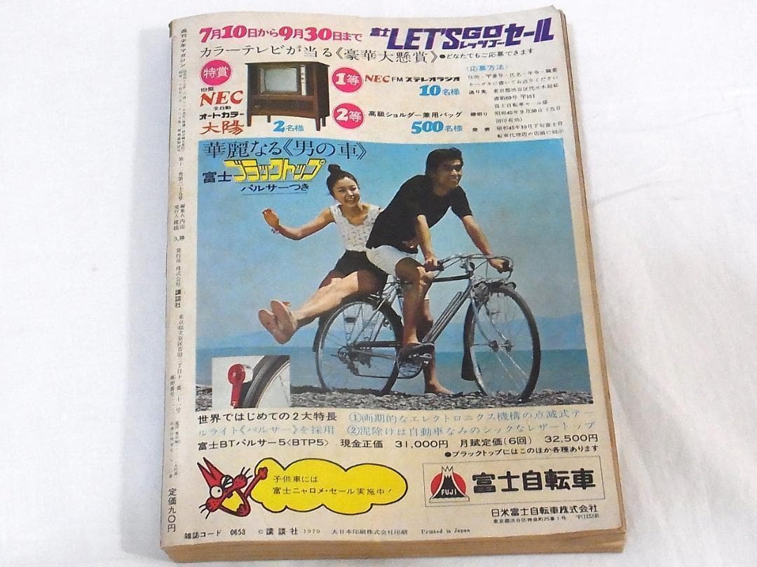 週刊少年マガジン 1970年34号 横尾忠則 表紙 ドラキュラ 希少昭和レトロ