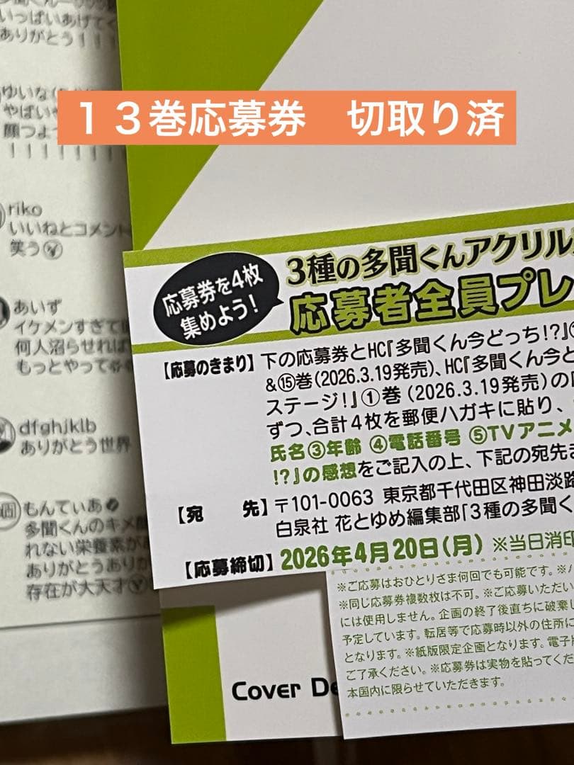 多聞くん今どっち！？　初版　未読品　１１冊セット