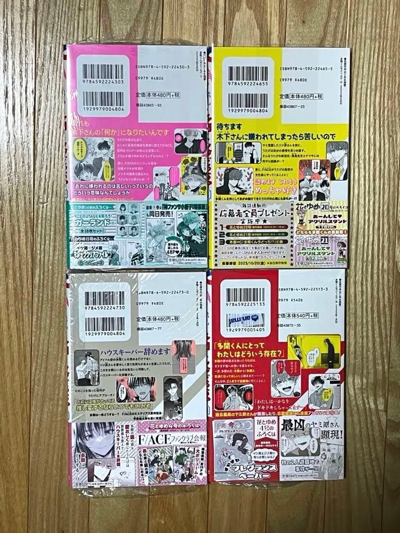 多聞くん今どっち！？　初版　未読品　１１冊セット
