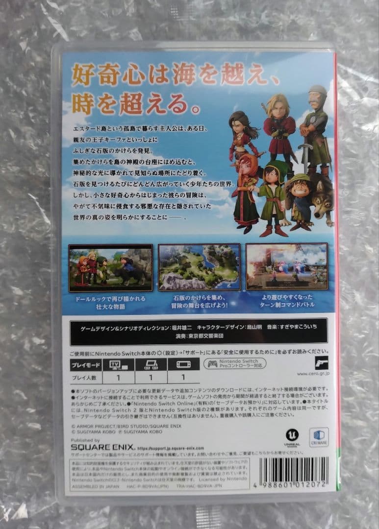 ドラクエ7リメイク早期購入特典付き