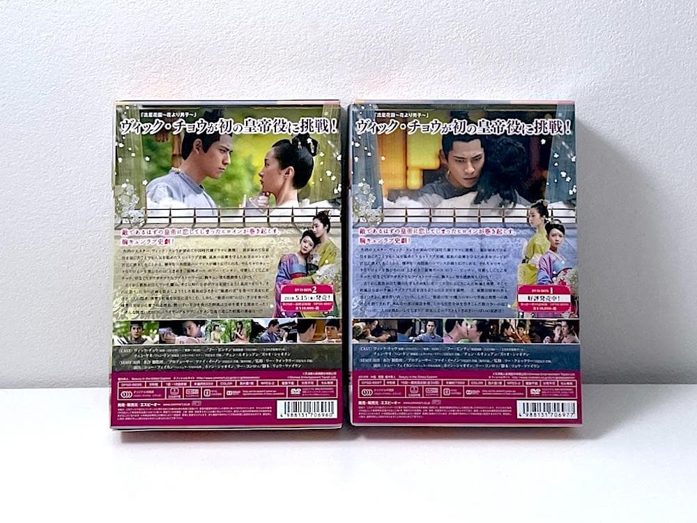 新品未開封含 皇帝と私の秘密～櫃中美人～ DVD-BOX1&BOX2 セット
