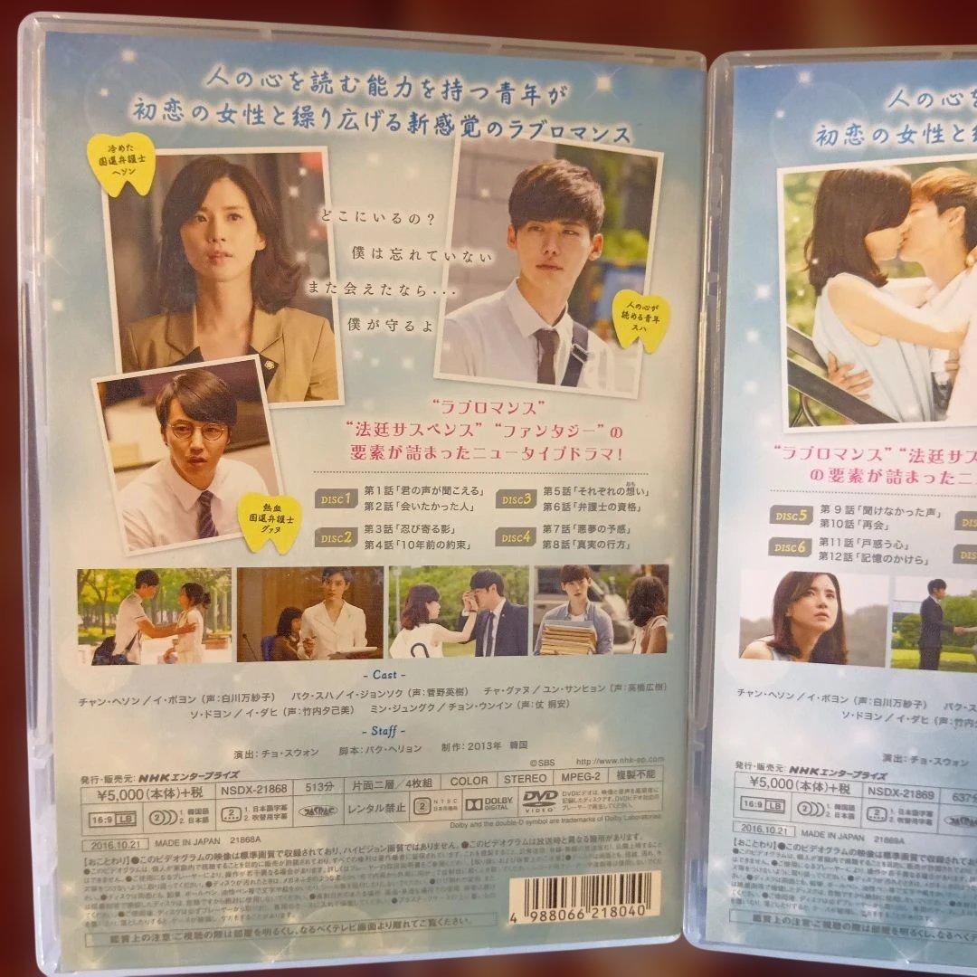 君の声が聞こえる DVD 1・2セット