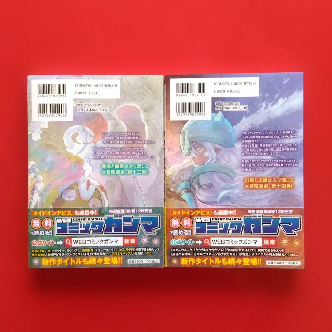【メイドインアビス】 つくしあきひと　全巻セット