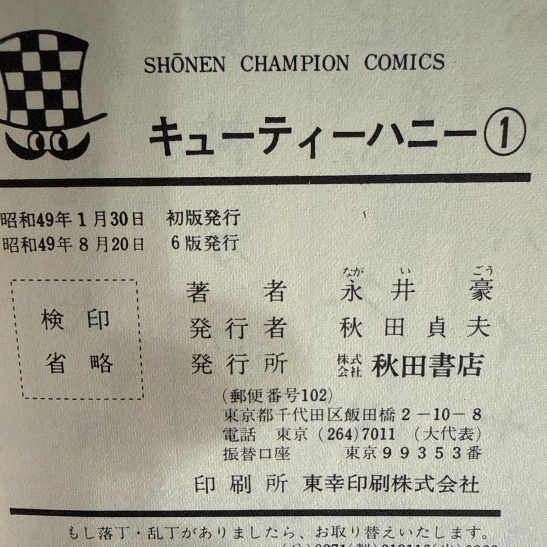 キューティーハニー全２巻永井豪
