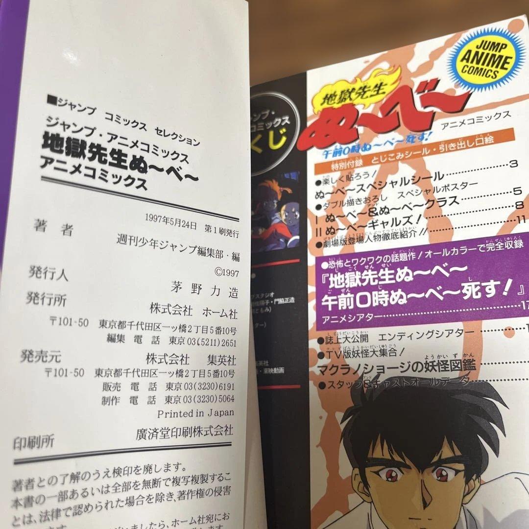 【特典付き】地獄先生ぬ〜べ〜 アニメコミックス 2冊セット