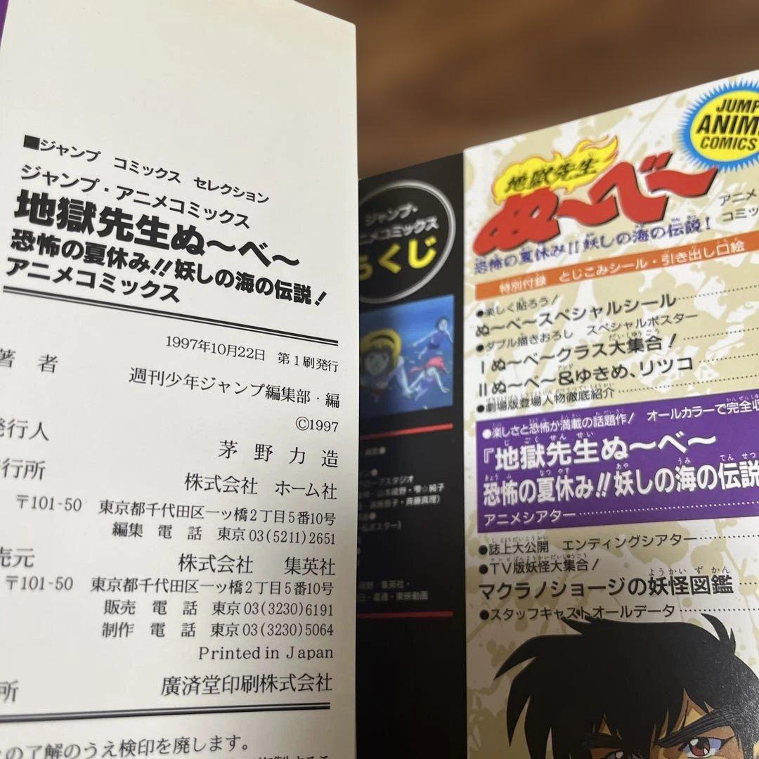 【特典付き】地獄先生ぬ〜べ〜 アニメコミックス 2冊セット