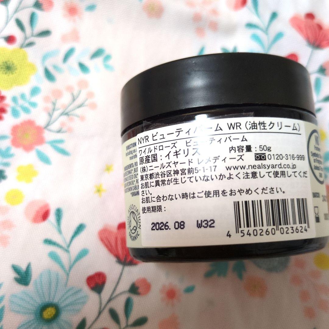 ワイルドローズビューティーバーム 50g