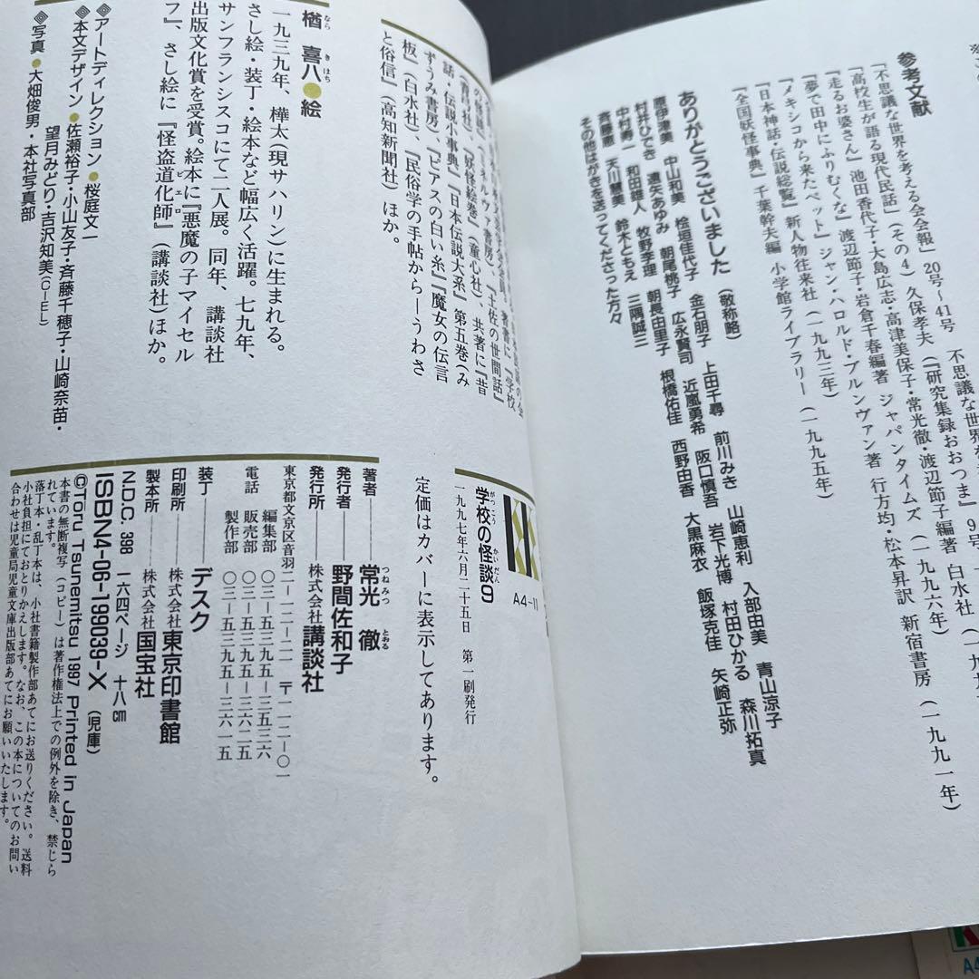 学校の怪談9