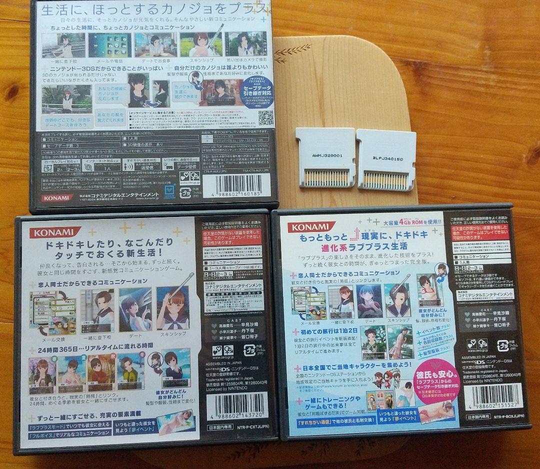 Newラブプラス+ 女の子と～ 計5本セット売り