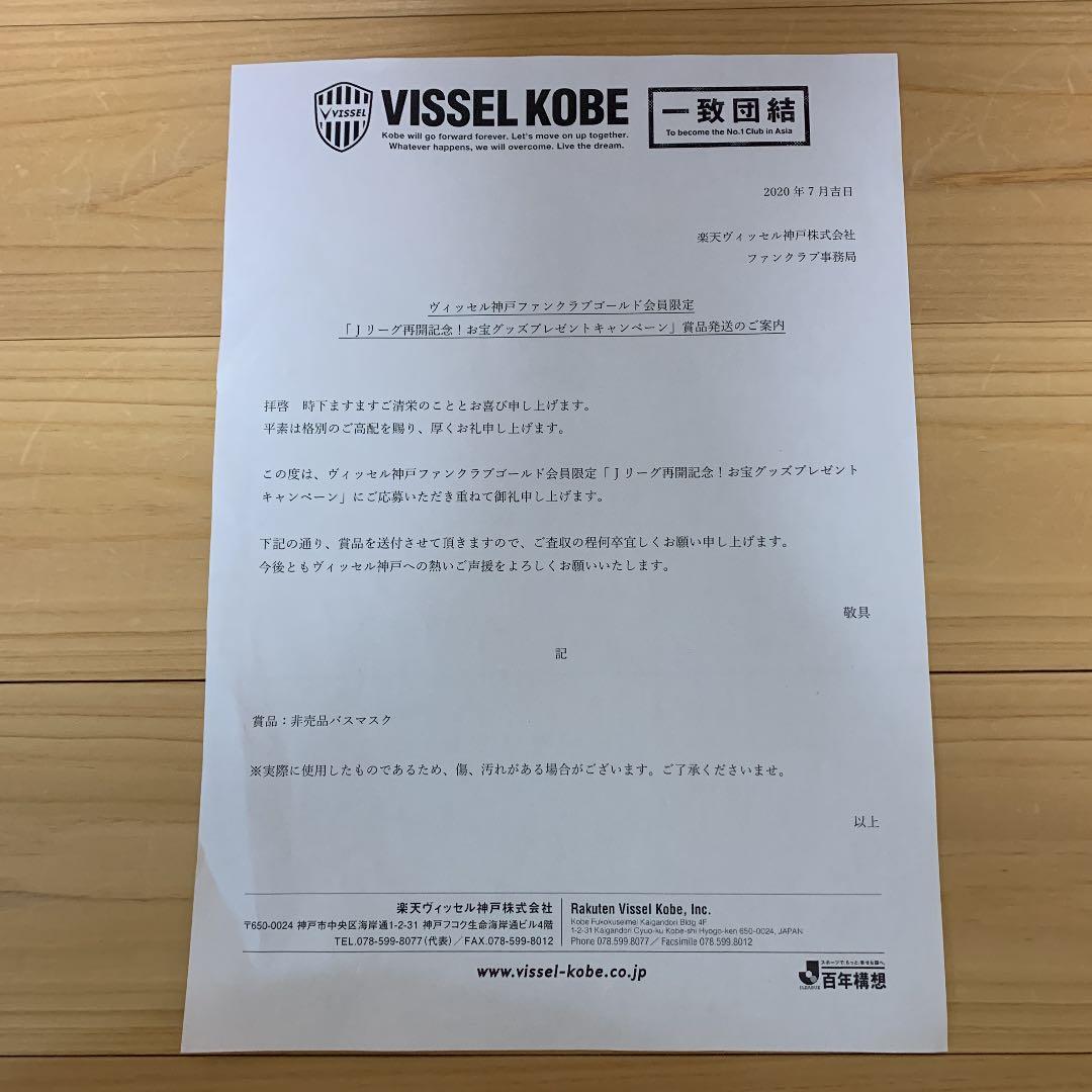 非売品 バスマスク ヴィッセル神戸 イニエスタ イニエスタサイン