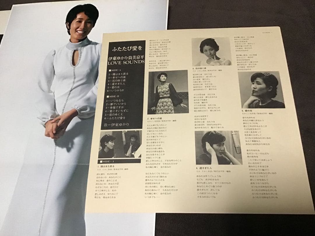 極美盤‼️初回盤LP『ふたたび愛を　伊東ゆかり＆筒美京平LOVE SOUNDS』