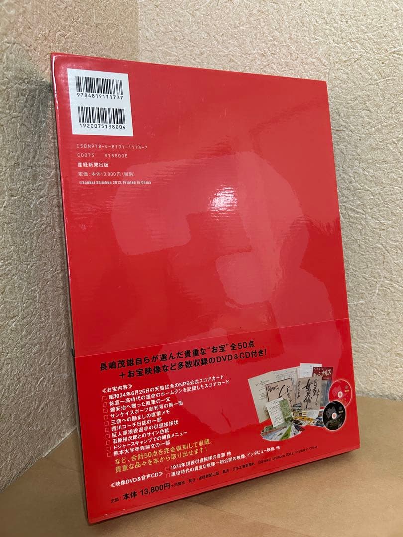 長嶋茂雄 ドリーム・トレジャーズ・ブック
