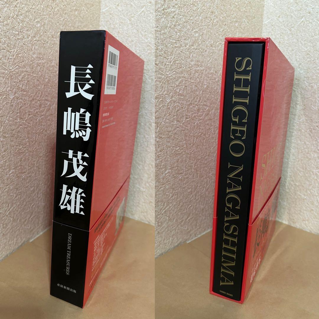 長嶋茂雄 ドリーム・トレジャーズ・ブック