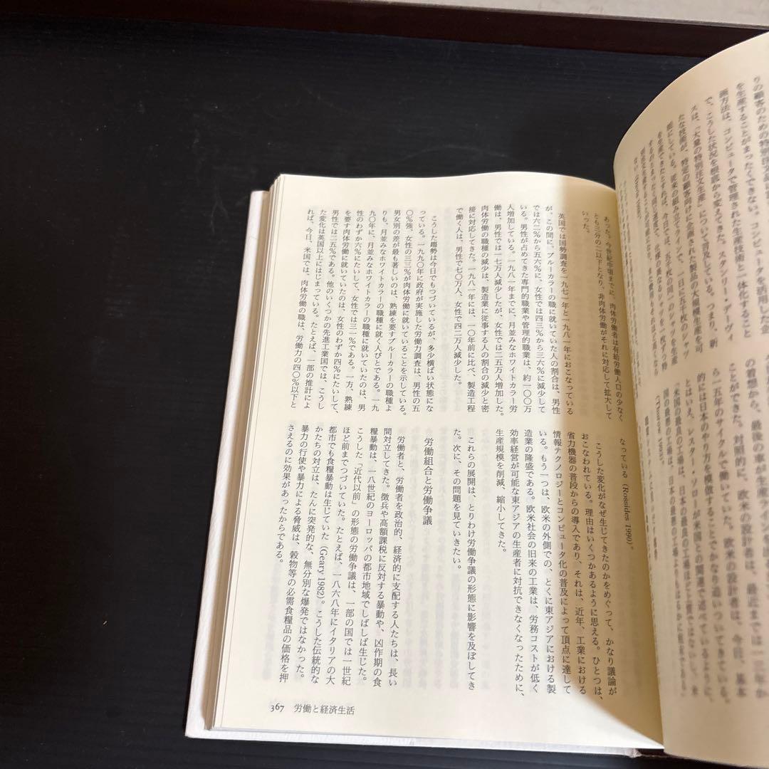 アソシエーション社会学 改訂第3版