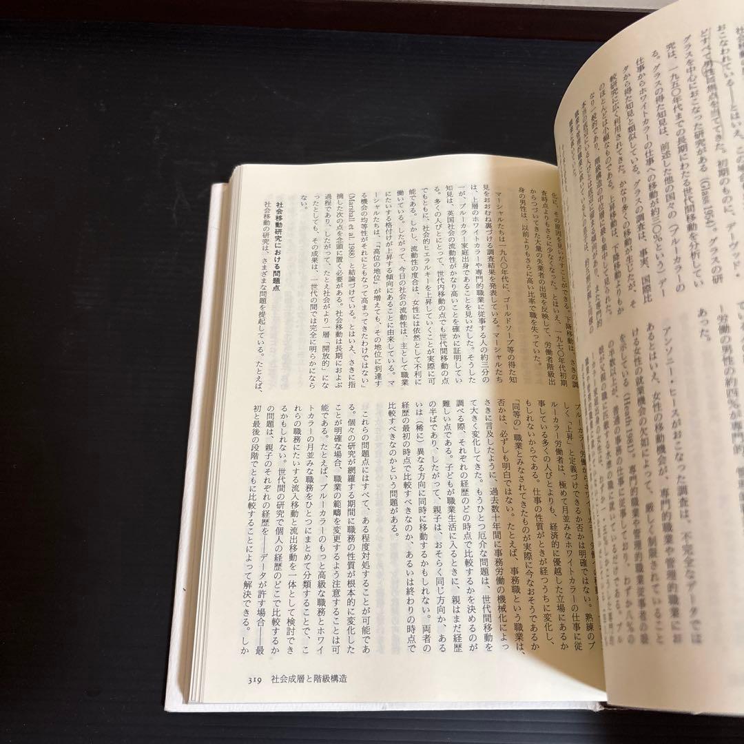 アソシエーション社会学 改訂第3版