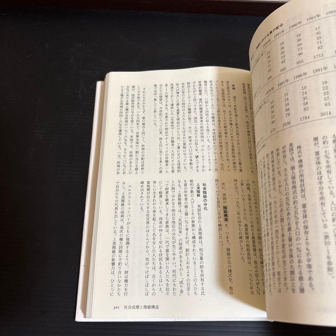 アソシエーション社会学 改訂第3版
