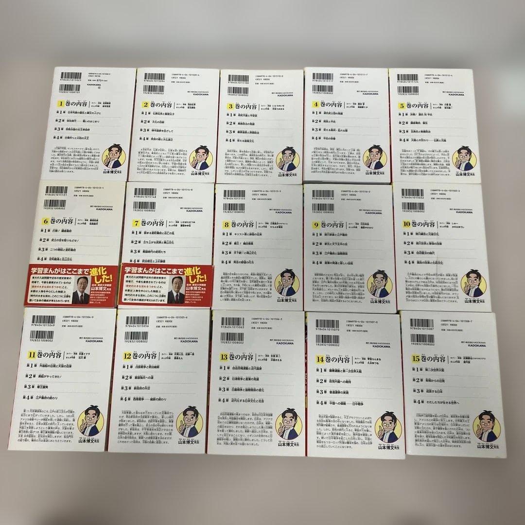 角川まんが学習シリーズ　日本の歴史 1〜15巻　15冊セット