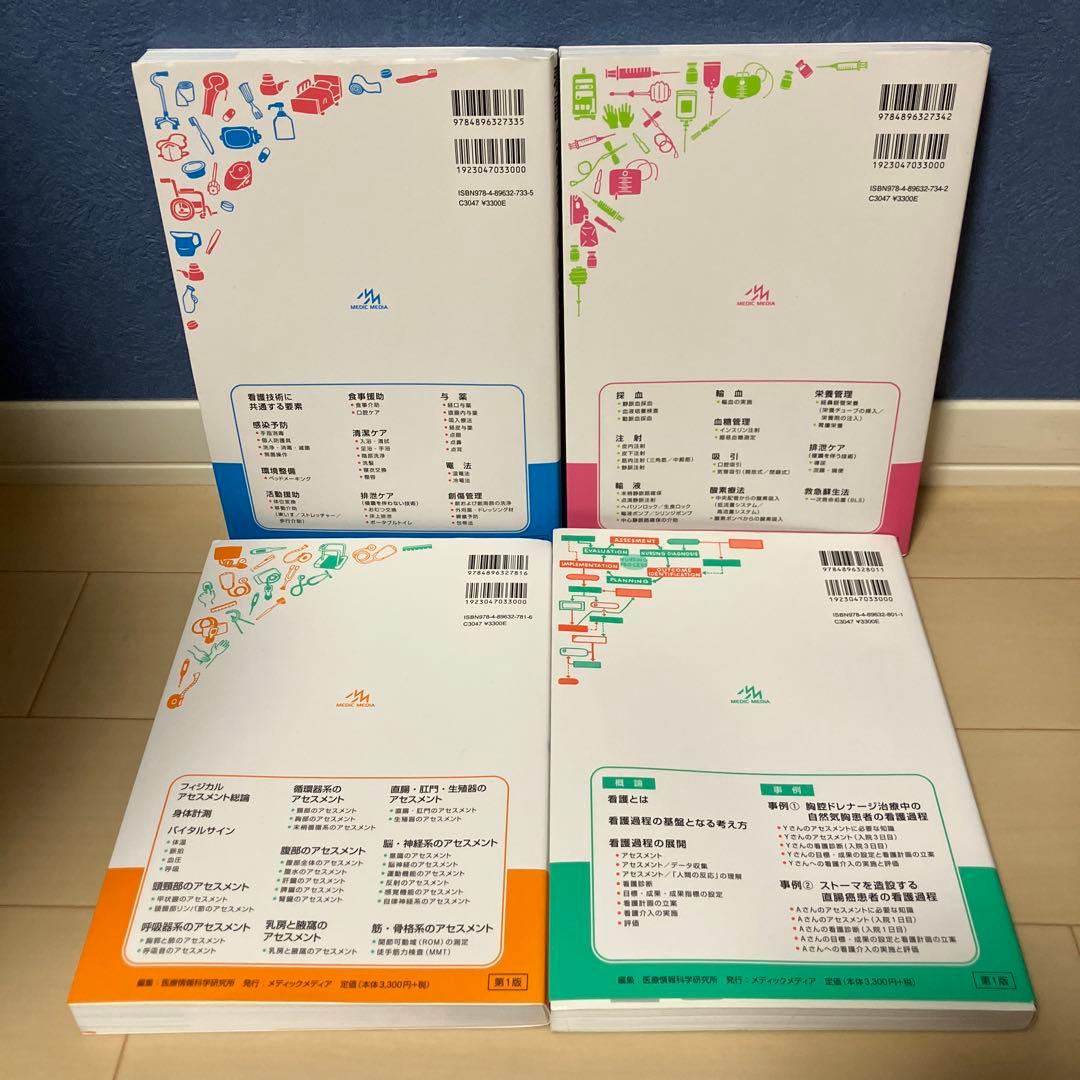 看護がみえる vol.1〜4【書き込みなし】【4冊セット】