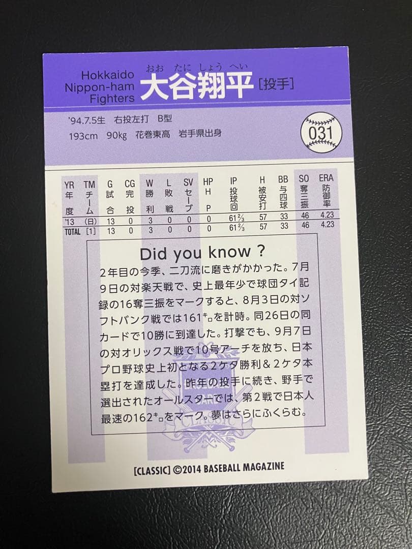角めくれや白欠けありカード　大谷翔平　BBM 4枚セット