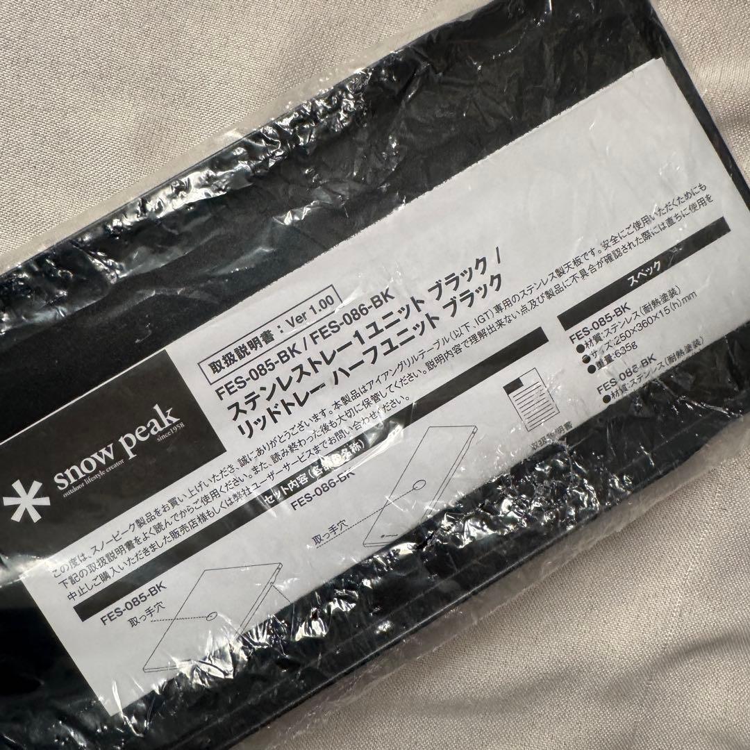 新品 スノーピーク リッドトレー ハーフユニット ブラック IGT 限定