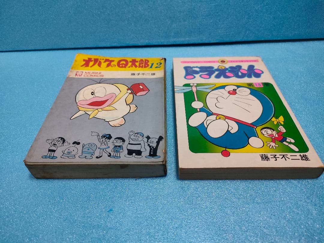 初版　オバケのQ太郎12　ドラえもん18巻