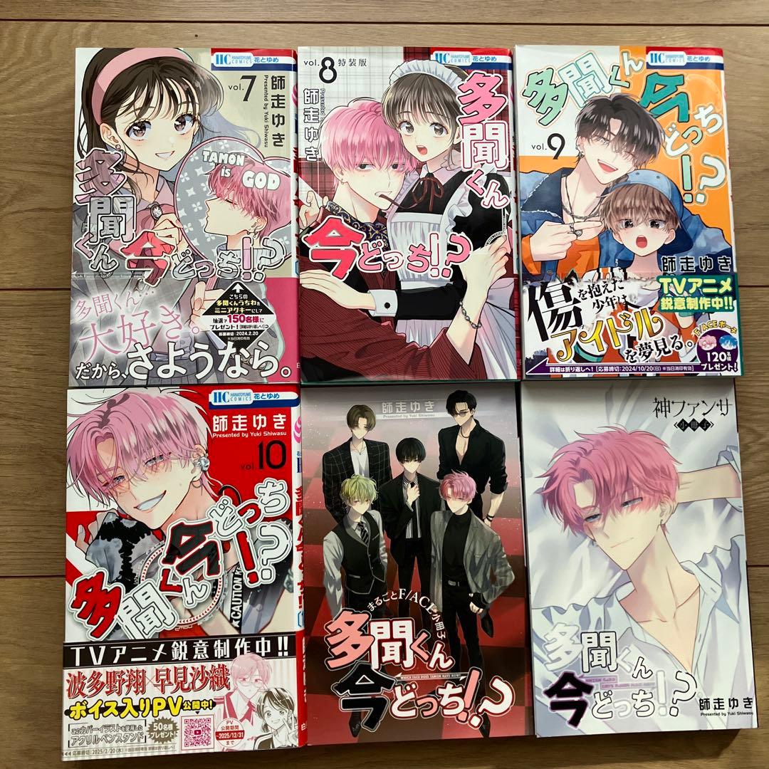 多聞くん今どっち！？ 10巻セット