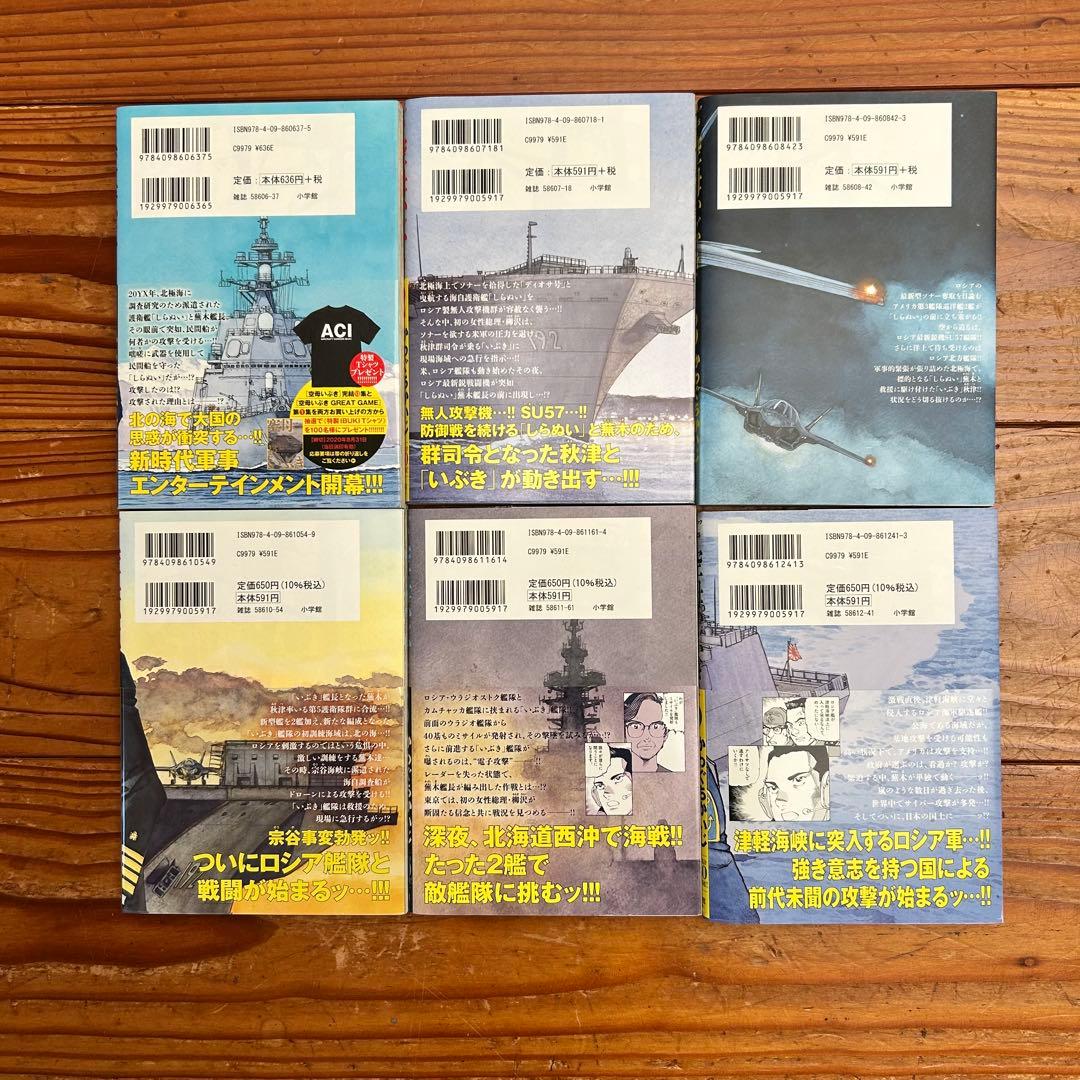 空母いぶき GREAT GAME 全18巻セット