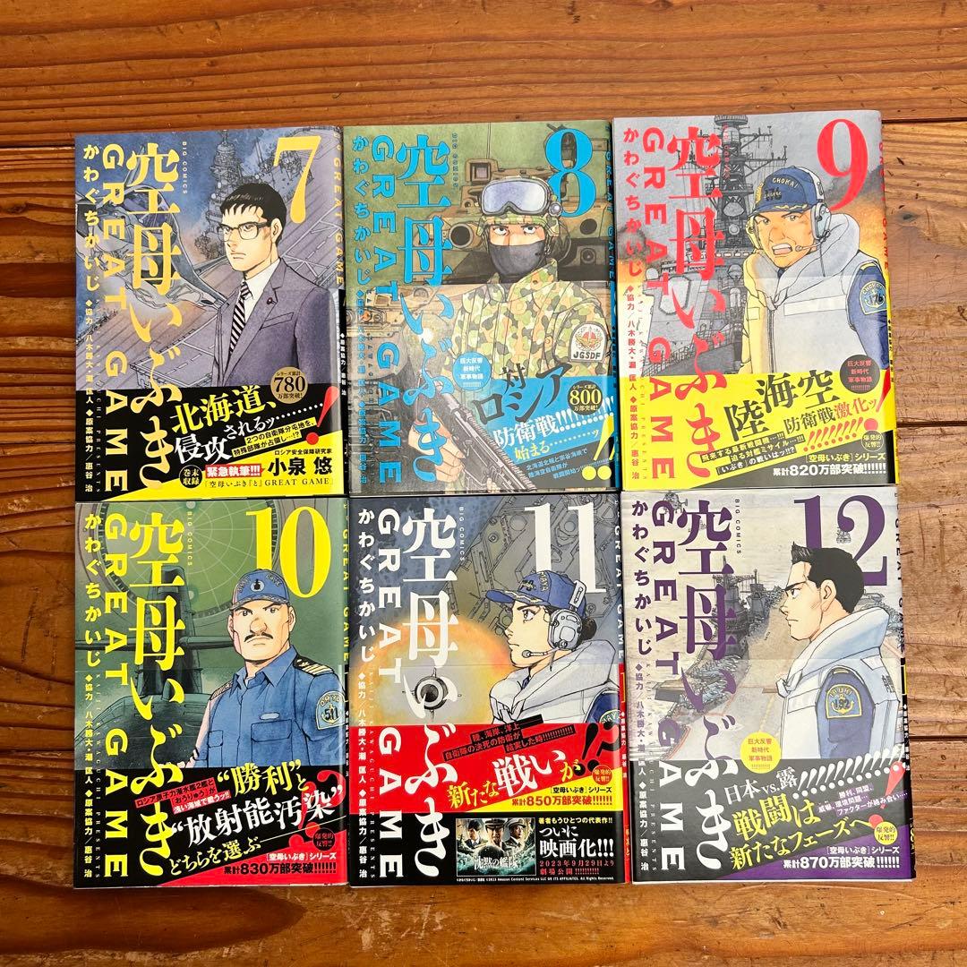 空母いぶき GREAT GAME 全18巻セット