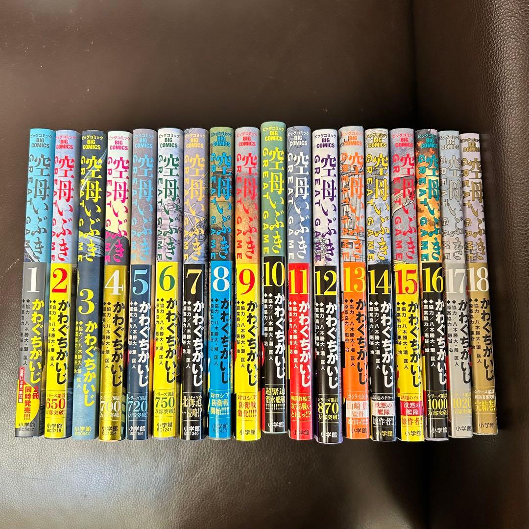 空母いぶき GREAT GAME 全18巻セット