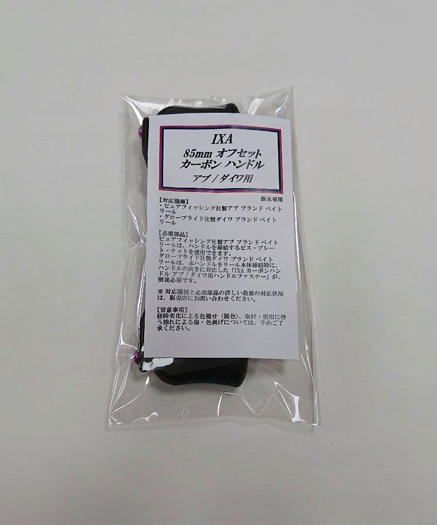 新品未使用　85mm KTF ハンドル　アブ・ダイワ用　パープル　IXA