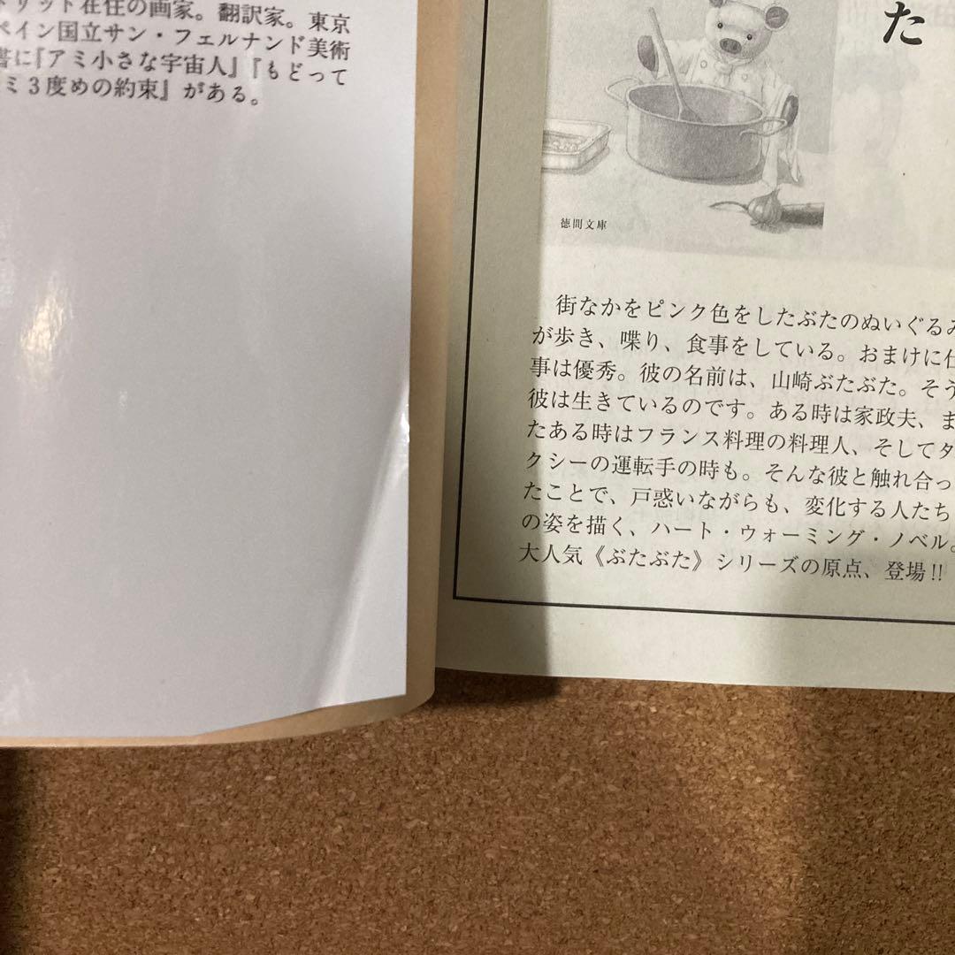 アミ 小さな宇宙人　もどってきたアミ　3度目の約束　3冊　徳間文庫