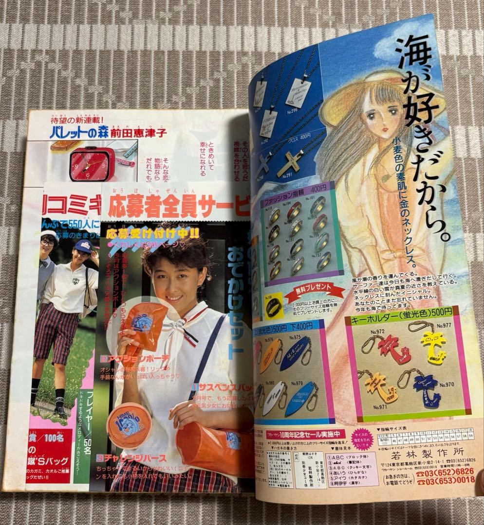 別冊少女コミック 昭和62年9月号・10月号 2冊セット