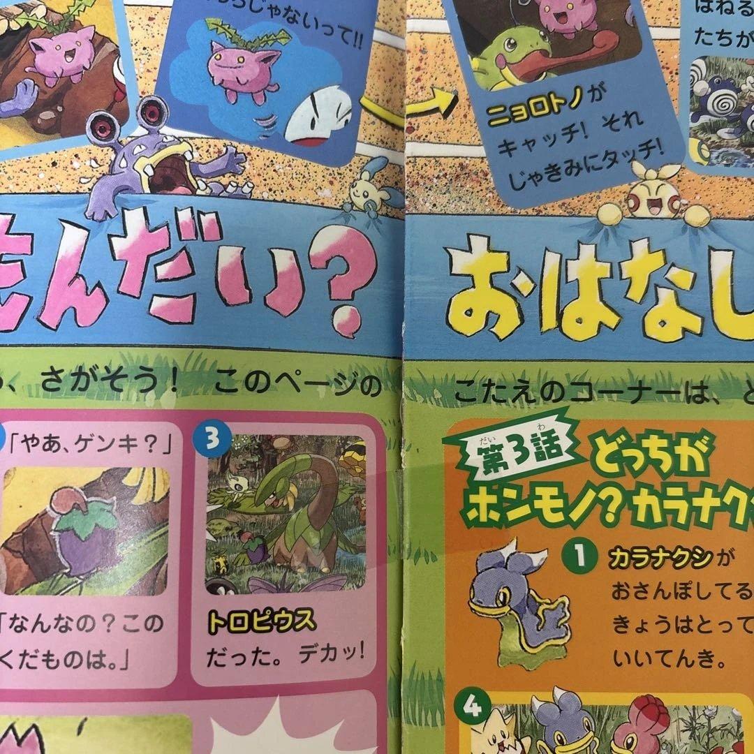 ポケモンをさがせ　7冊