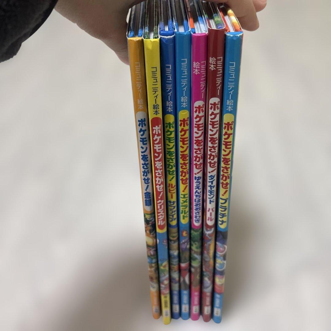 ポケモンをさがせ　7冊