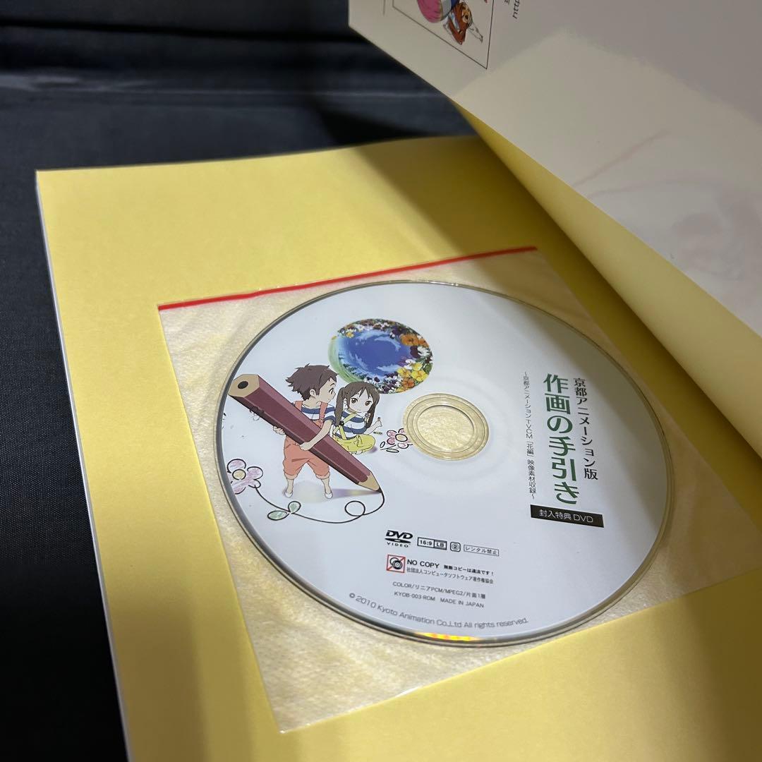 京都アニメーション版 作画の手引き DVD付き
