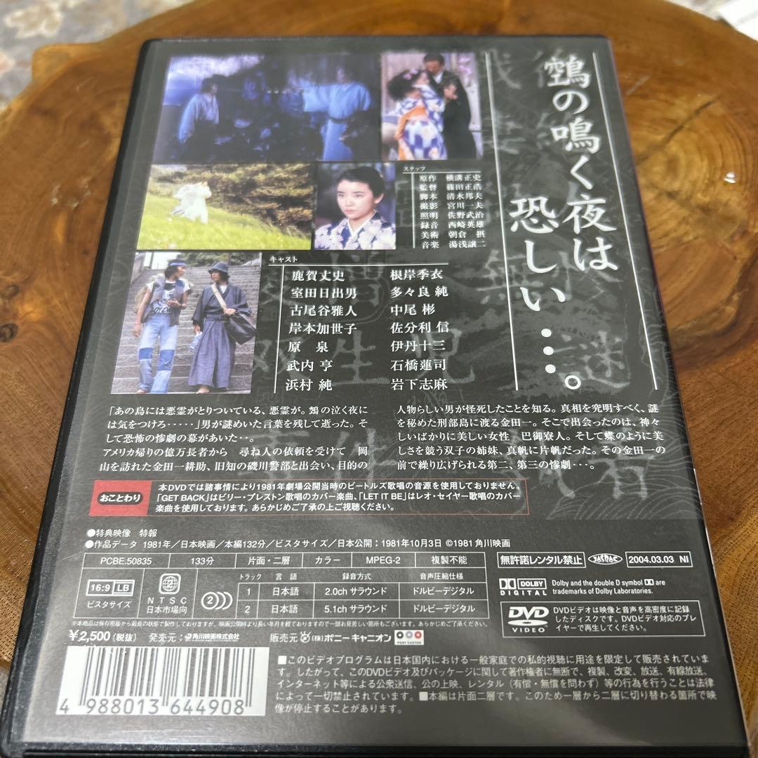 悪霊島('81角川春樹事務所) dvd 廃盤