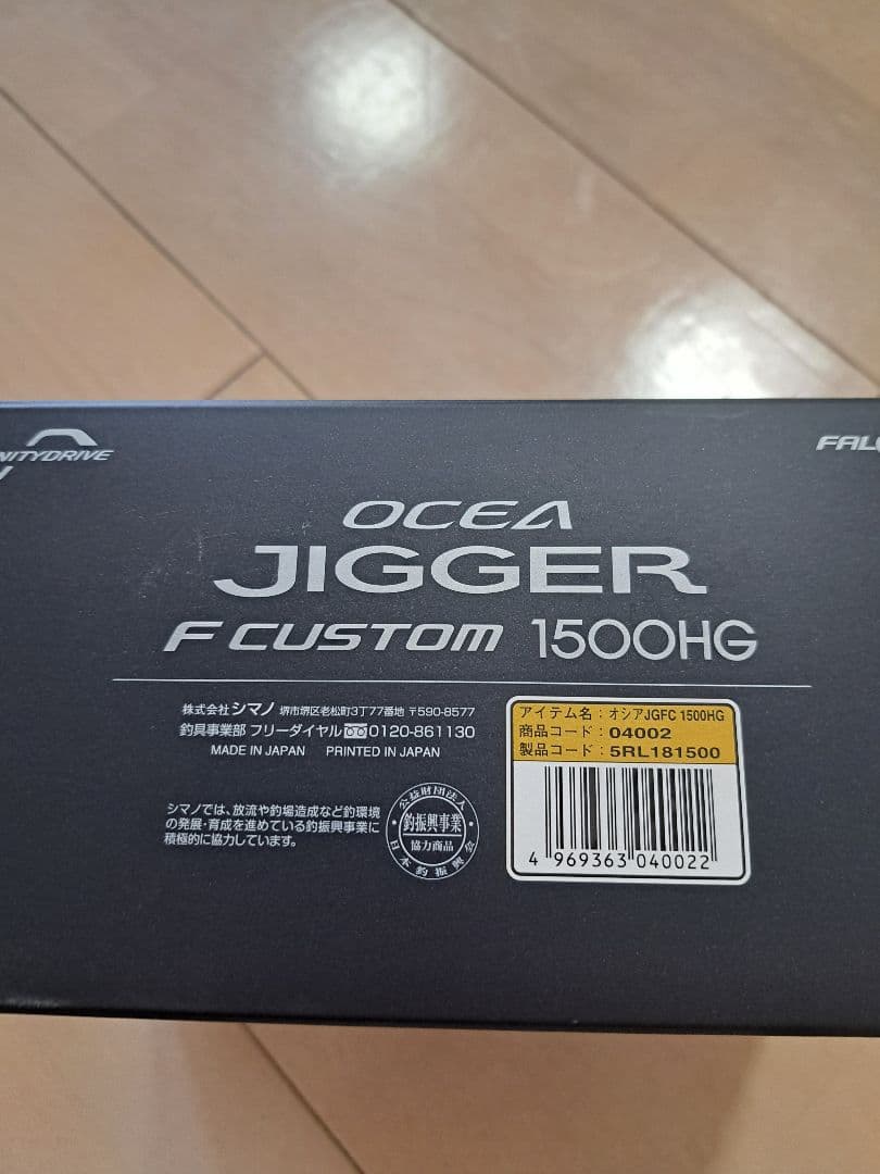 k*a様 シマノ　オシアジガー　fカスタム　1500 HG