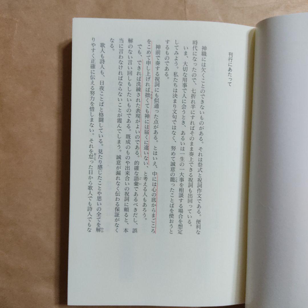 祝詞作文事典 縮刷版
