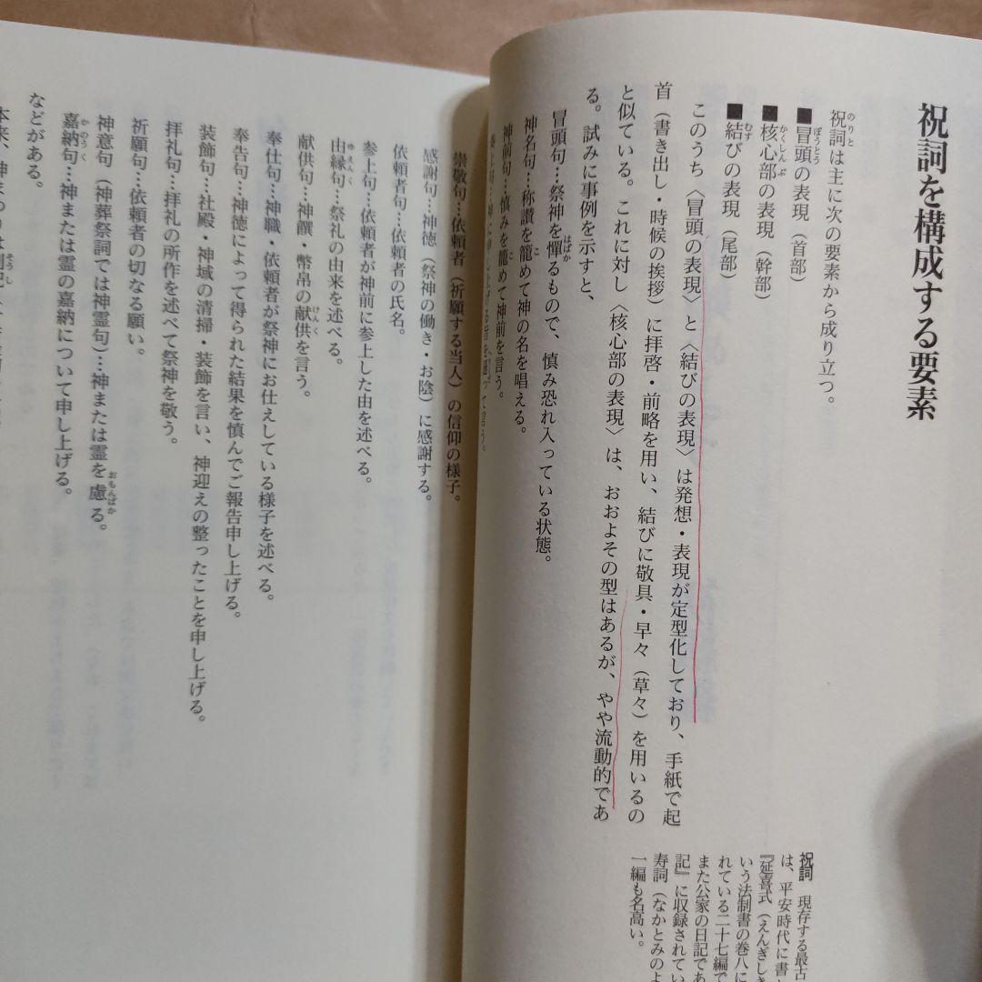 祝詞作文事典 縮刷版