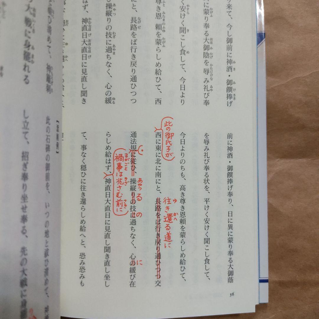 祝詞作文事典 縮刷版
