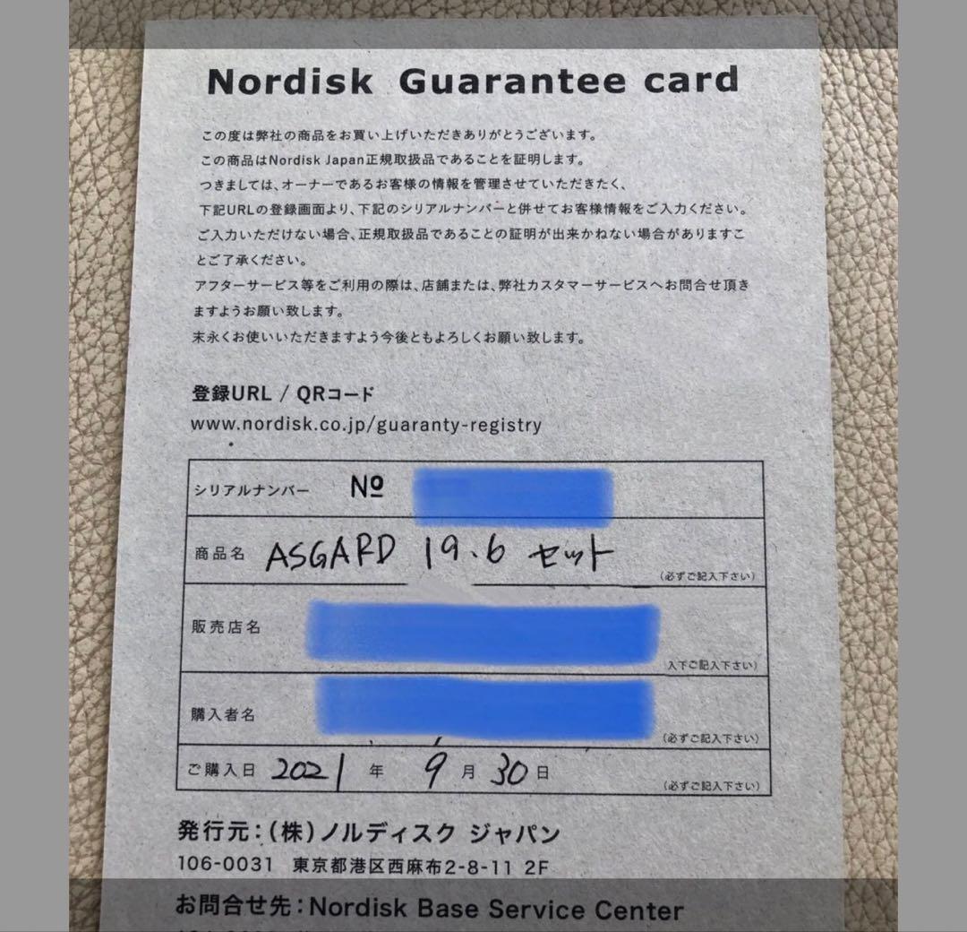 ノルディスク　アスガルド　本体　19.6 新品　未開封　国内正規品