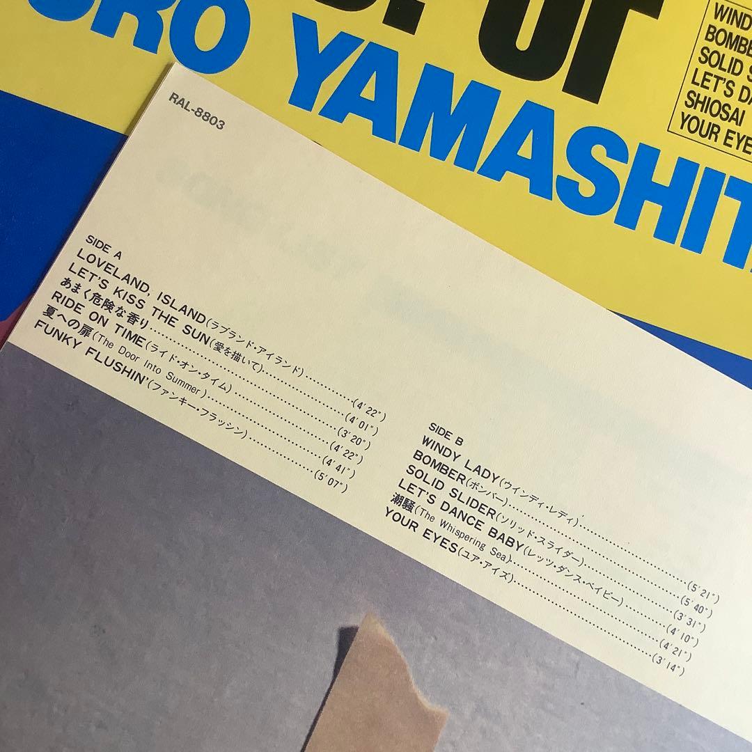 レコード新品同様! 山下達郎1982年発売 オリジナル初版盤 グレイテストヒット