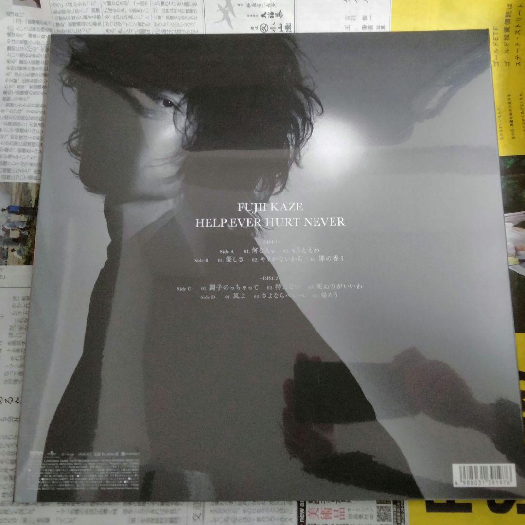 HELP EVER HURT NEVER(初回プレス)[Analog]