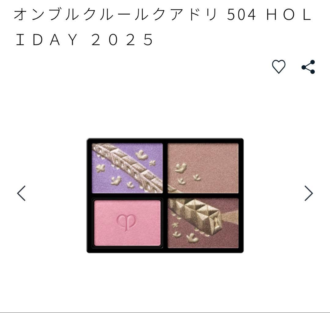 クレドボーボーテ　オンブルクルークアドリ504ホリデー限定アイシャドウ