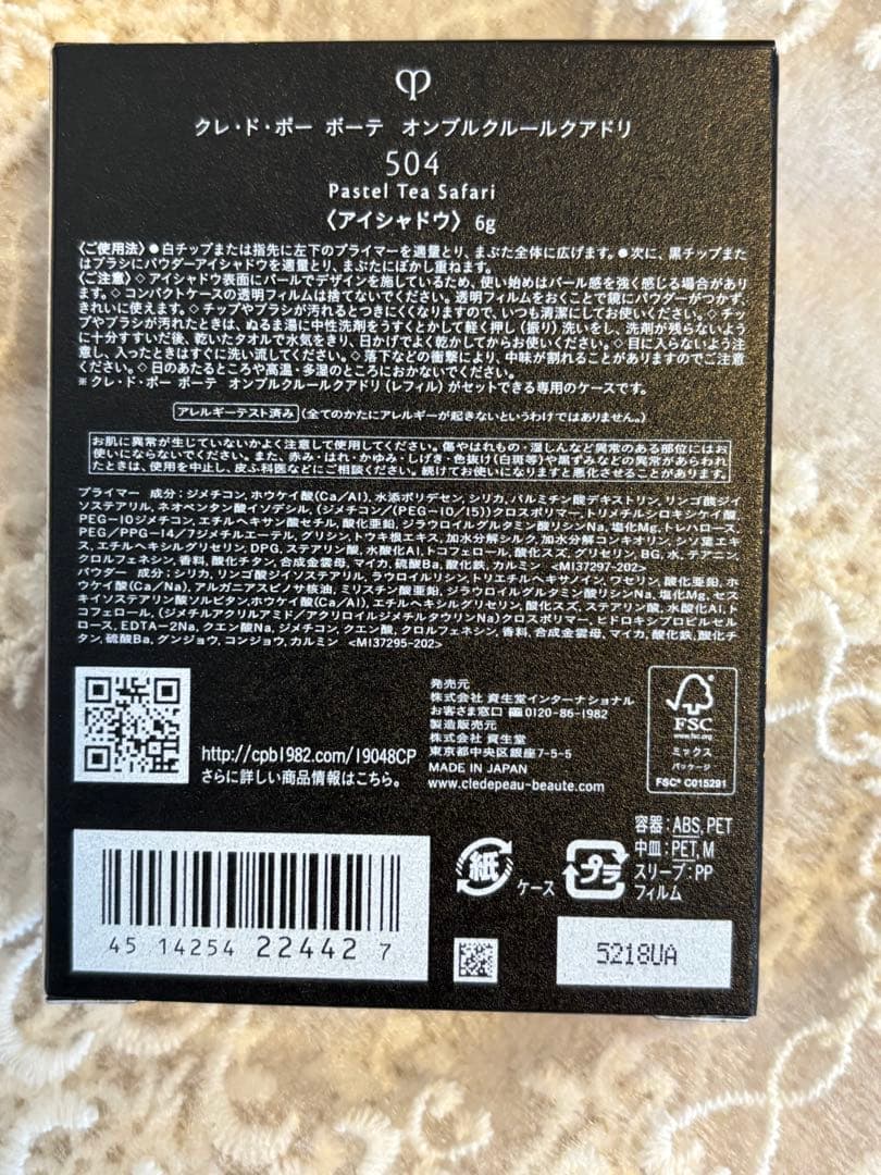 クレドボーボーテ　オンブルクルークアドリ504ホリデー限定アイシャドウ