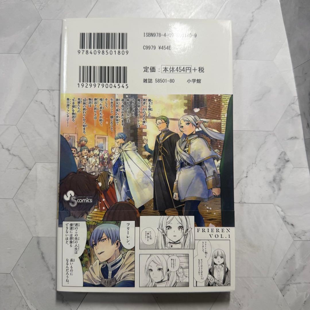 葬送のフリーレン　1巻　初版　美品