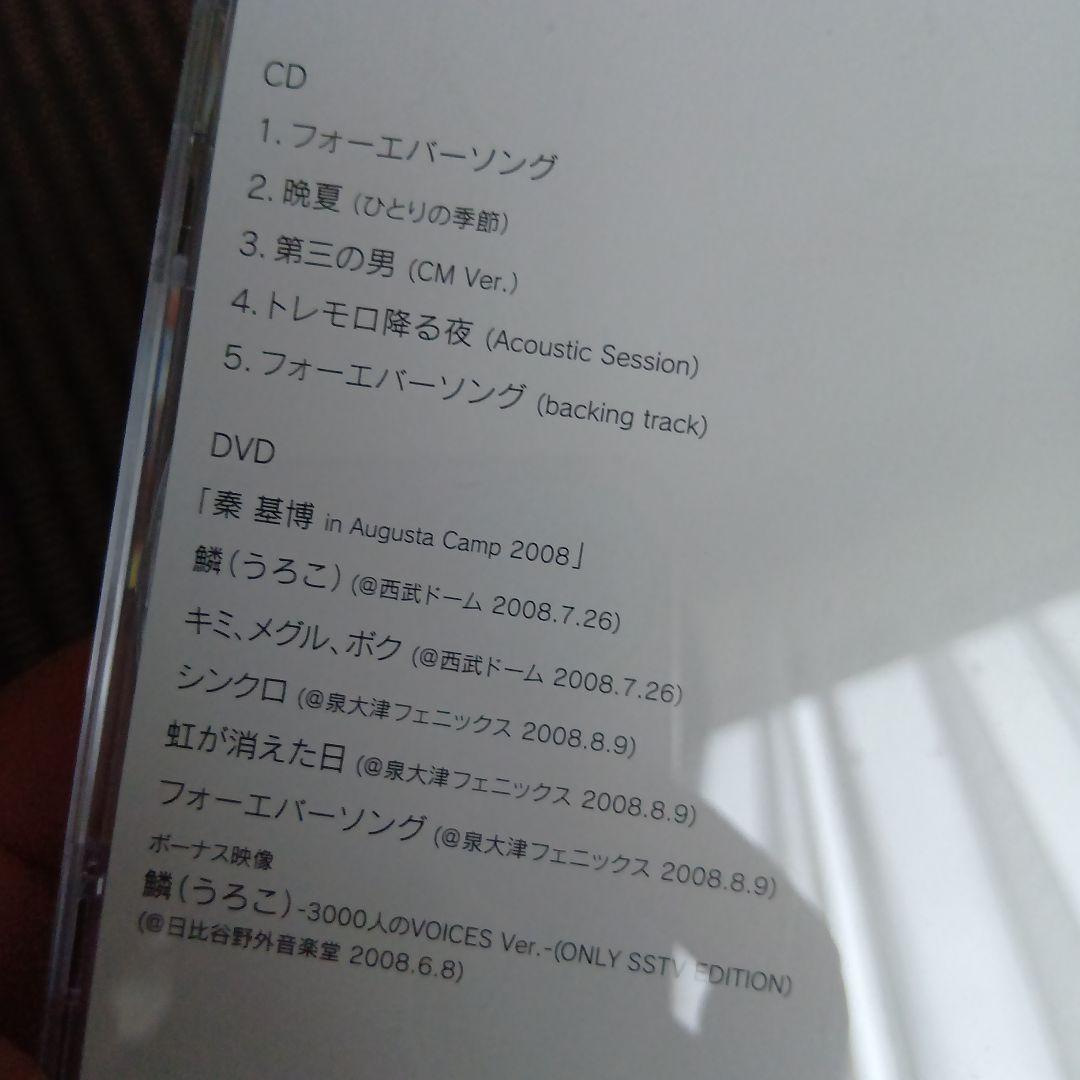 秦基博　CD&DVD　12枚セット