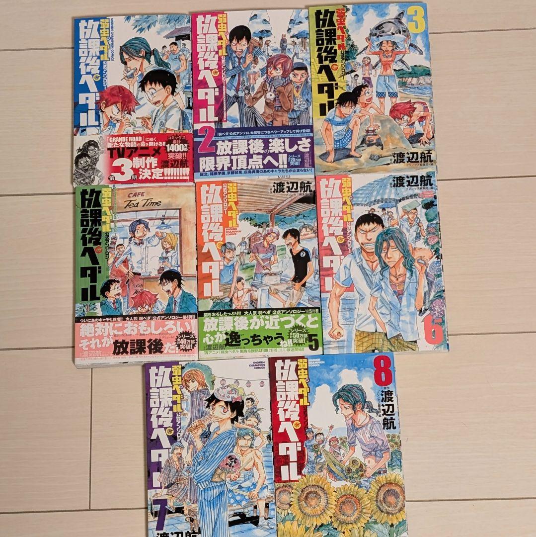 弱虫ペダル　1〜72巻　放課後ペダル　1〜8巻セット